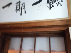 -炉胜·炉端烧·居酒屋
