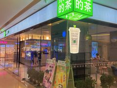 -奈雪的茶(天河城店)