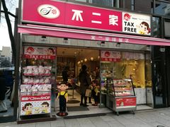 -不二家(数寄屋橋店)