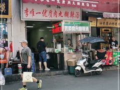 -清真李唯一优质肉丸糊辣汤