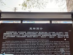 -蓝田印象