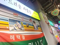 门面-玄希浪漫厨房·韩料烤肉(湖滨银泰in77店)