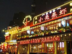 -美庐时尚餐厅(菱角湖店)
