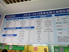 -丝绸之路山地度假区滑雪场
