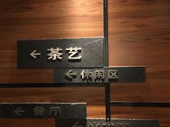 -汤沐邑温泉会馆