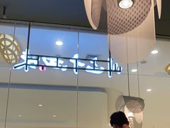 -茅庐毛血旺(烟台大悦城店)