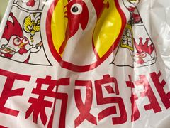 -正新鸡排·炸鸡汉堡(中茵海华广场店)