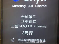 -武商摩尔影城(国广IMAX激光店)