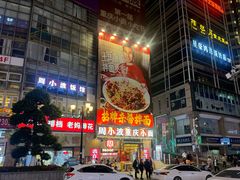 -周小波重庆小面·重庆名小吃(邹容路店)