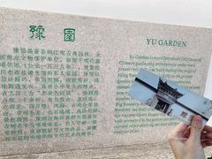 -豫园
