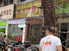 -老字號·桥下猪肚(龙眼南路店)
