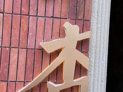 -山杏yama-katsu·吉列炸物