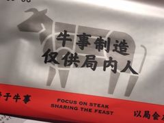 -牛事制造局牛肉火锅(莲岳路店)