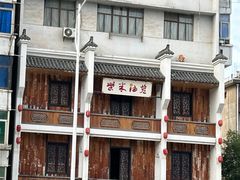 -柴米油盐(土菜院子店)