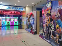 -中影国际影城(百联店)