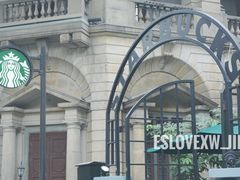 -星巴克臻选(广州沙面店)