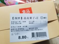 -盒马鲜生(大成店)