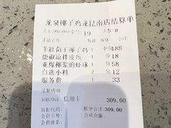 -龙泉人椰子鸡·糟粕醋·地标海南菜(龙昆南店)