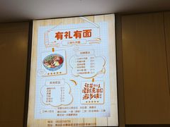 -有礼有面(知春路店)