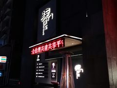 门面-東舍食唐精品陕菜馆