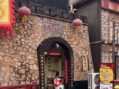 -酒肉门孔府菜(曲阜游客中心店)