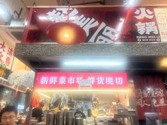 -赵美丽·重庆社区火锅·直营店(火车东站·中豪国际店)