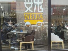 门面-魏家凉皮(新康隆店)