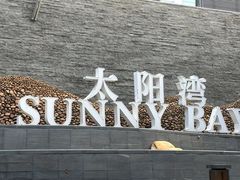 -三亚太阳湾柏悦酒店