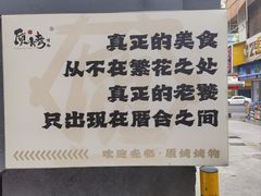 -质烤烤物·活烤海鲜(质烤总店)