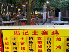 -满記土窑烧鷄波浪山莊