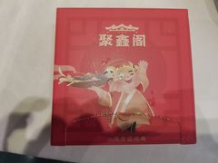 -聚鑫阁江浙菜·非遗传承技艺(闵行交大店)