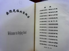 -北京饭店