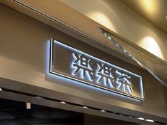 门面-LELECHA乐乐茶(美罗城店)