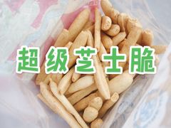 超级芝士脆-墨茉点心局(国金街店)