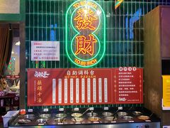 自助调料区-卤校长重庆火锅(国兴店)