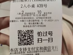 账单-新白鹿餐厅(西湖银泰店)