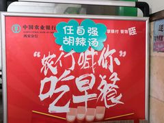 -任强肉丸糊辣汤腊牛肉夹馍(劳动西路总店)