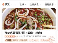 -豫楚源美猴王·面(武商广场店)