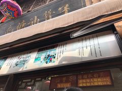 门面-南塘油赞子(南塘店)