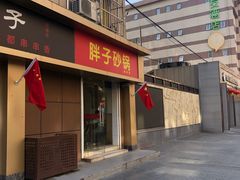 门面-南湖胖子砂锅(红庙店)