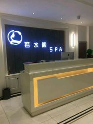 -皙塑美肤·spa