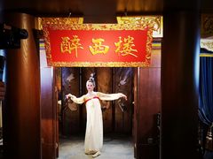 -醉西楼·国风茶社