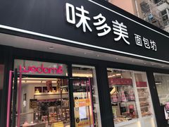 门面-味多美蛋糕(新和平里店)