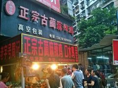 门面-老字号周记古蔺麻辣鸡·非物质文化遗产传承店