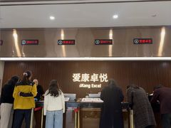 -爱康卓悦体检中心(常州龙锦路分院)