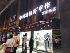 门面-纯坊佳哥手作(江汉路店)