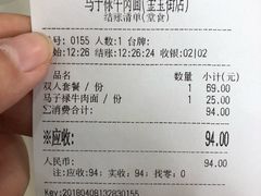 账单-马子禄牛肉面(金宝街店)