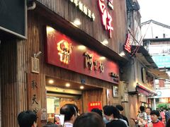 -阿吉仔(大元路店)