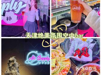 真不是上海！天津超绝氛围空中bar！聚会首选