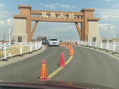 -草原天路(张北县)